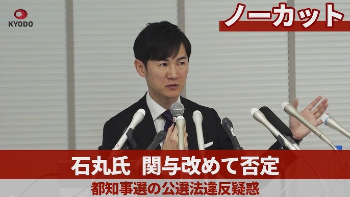 石丸伸二氏、関与改めて否定　都知事選の公選法違反疑惑